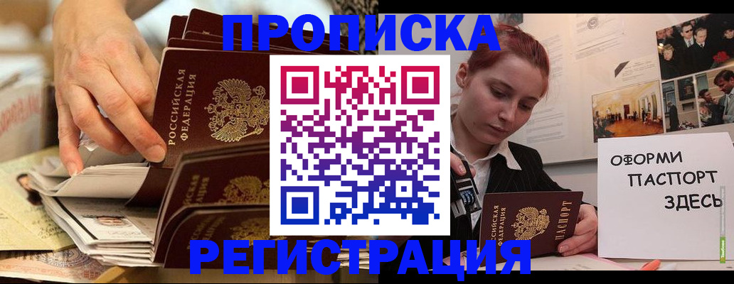 прописка для военкомата в Муравленко