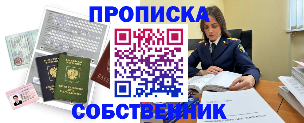 прописка ребенка в Муравленко