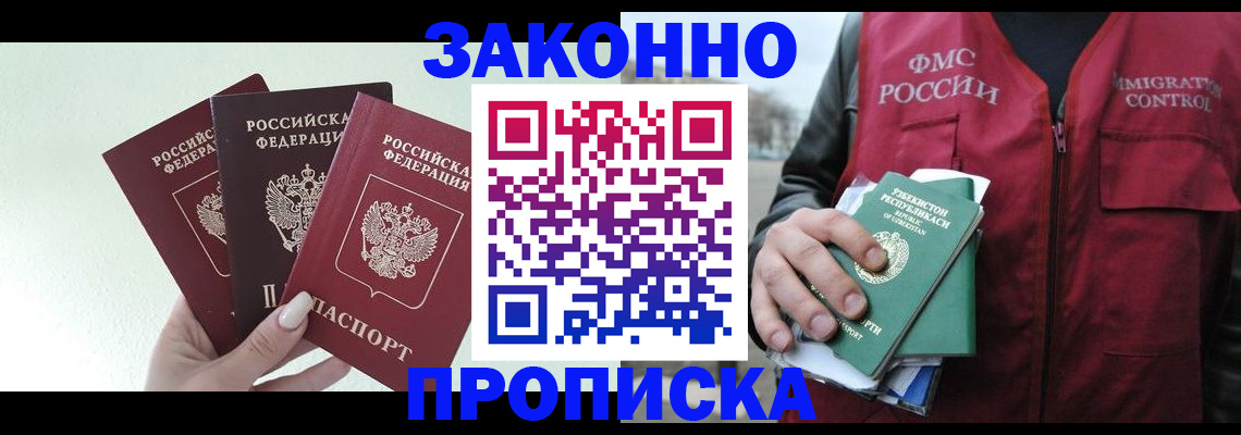 прописка иностранных граждан в Муравленко
