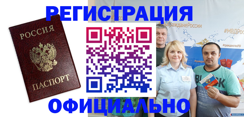 временная регистрация надежно в Муравленко