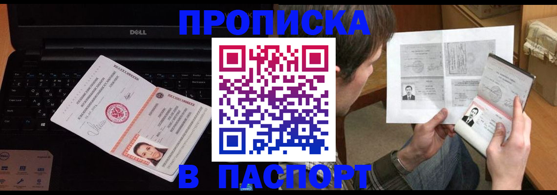 прописка регистрация в Муравленко