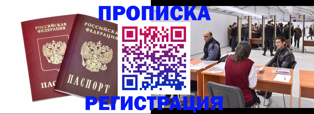 временная регистрация адрес в Муравленко