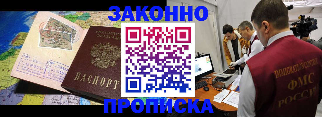 купить прописку в Муравленко